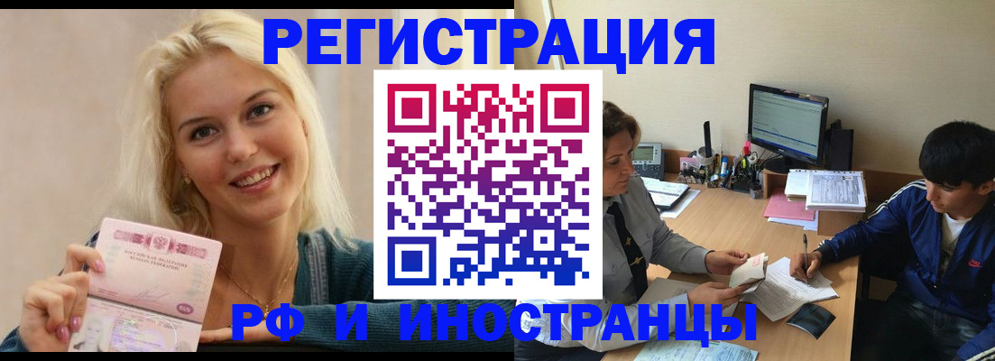 временная регистрация купить в Новопавловске