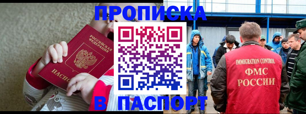 регистрация со штампом в паспорте в Новопавловске