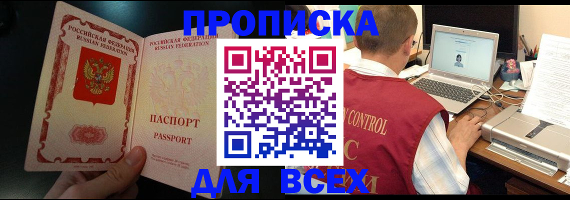 временная прописка в Новопавловске